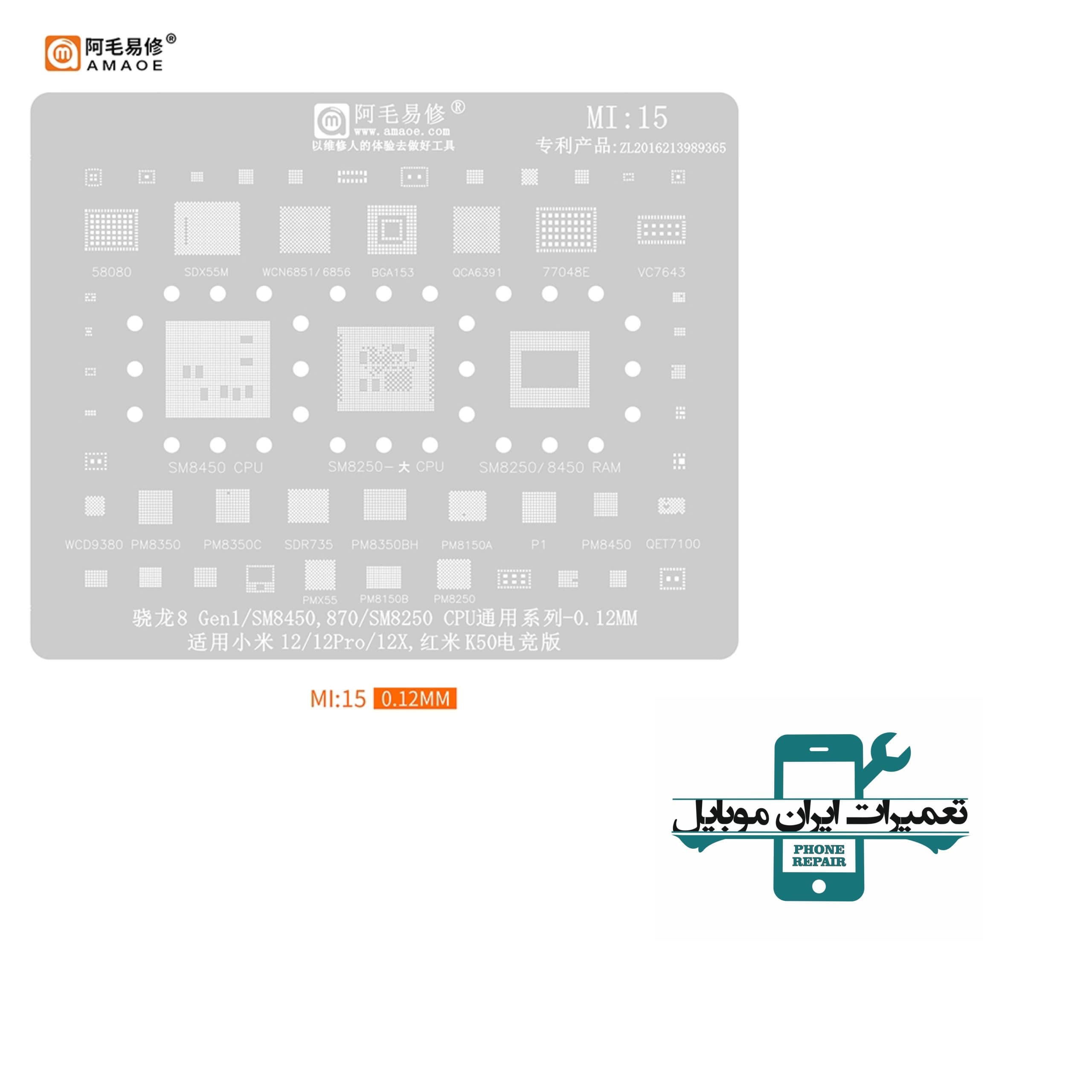 شابلون AMAOE MI15 — تصویر ۲