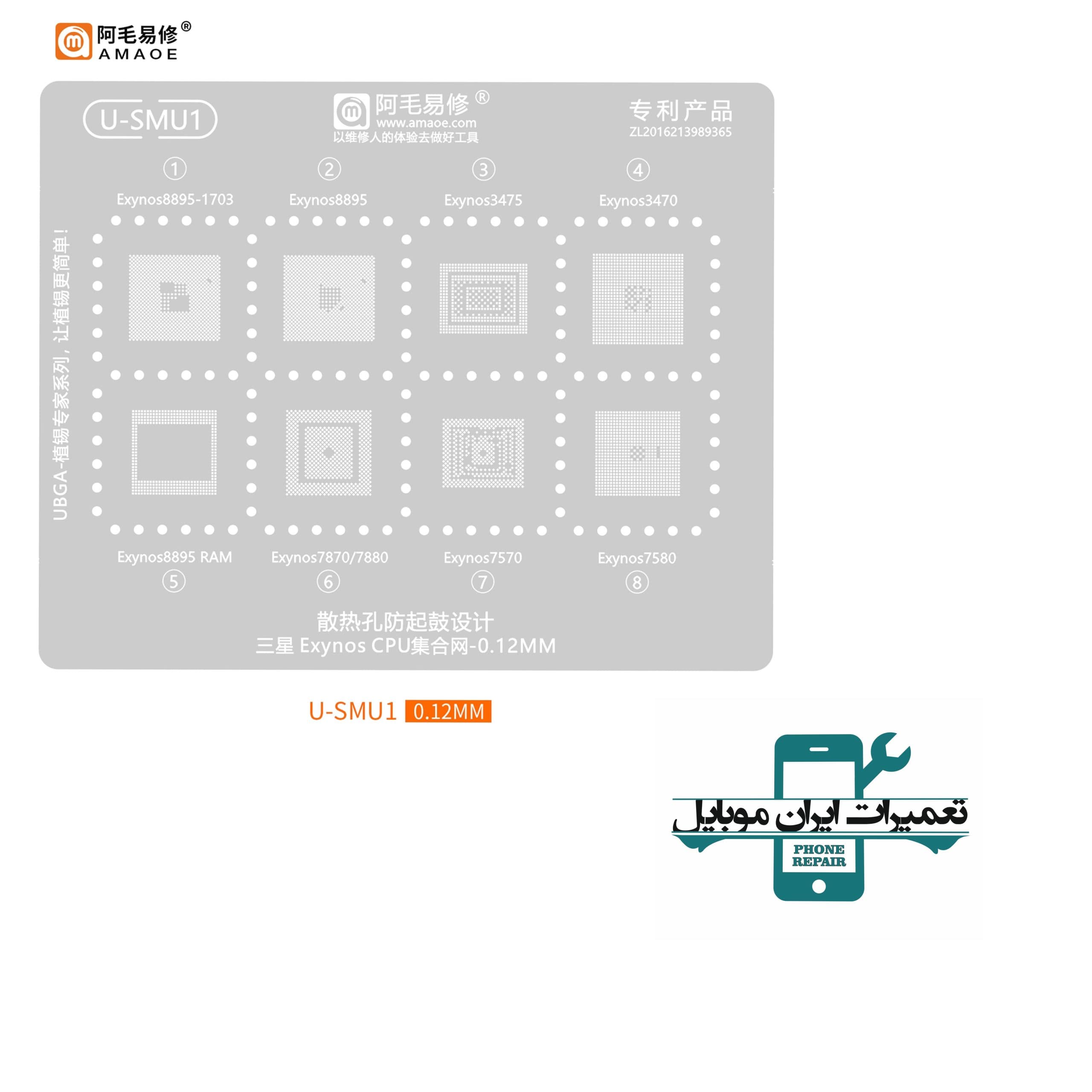 شابلون AMAOE U-SMU1 — تصویر ۲