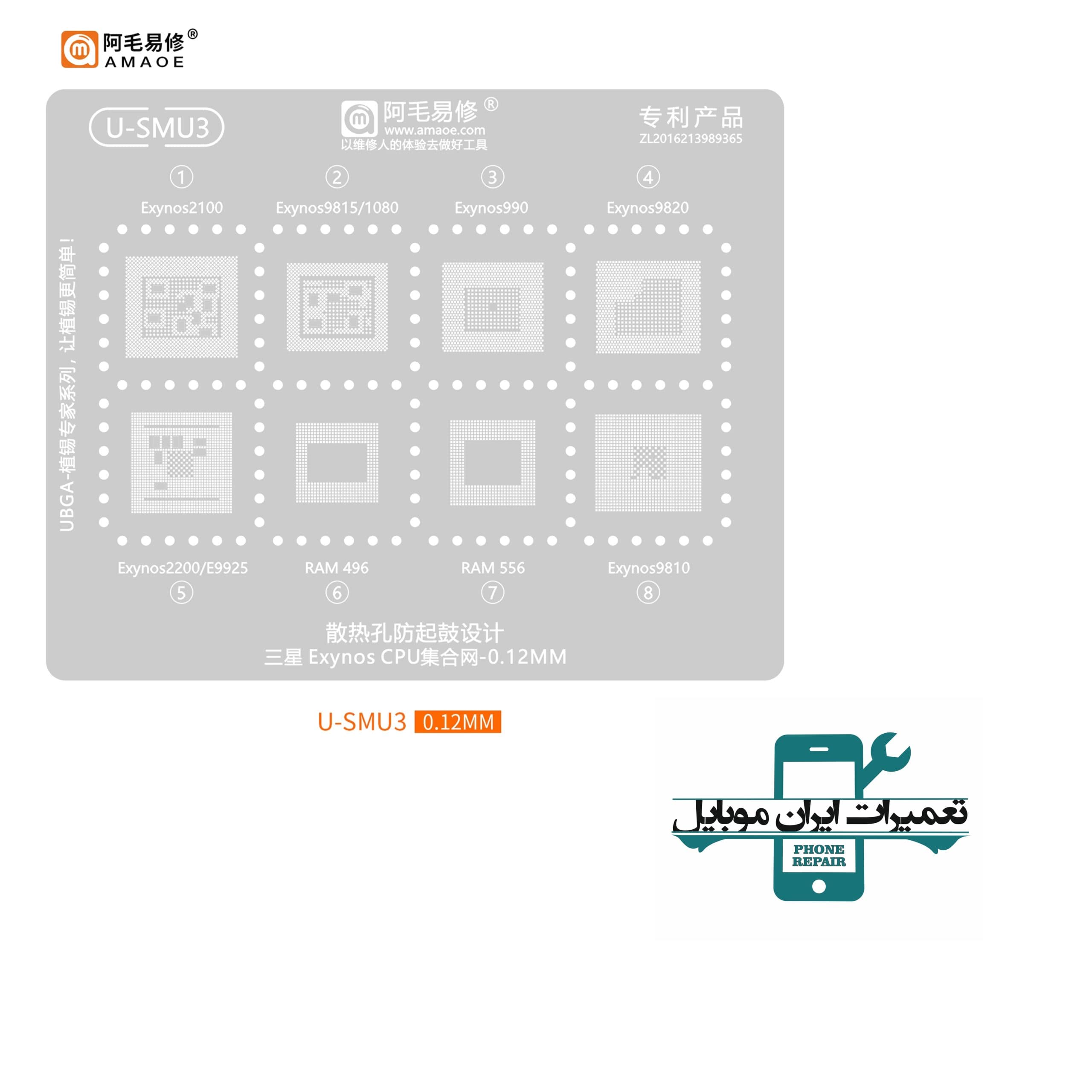 شابلون AMAOE U-SMU3