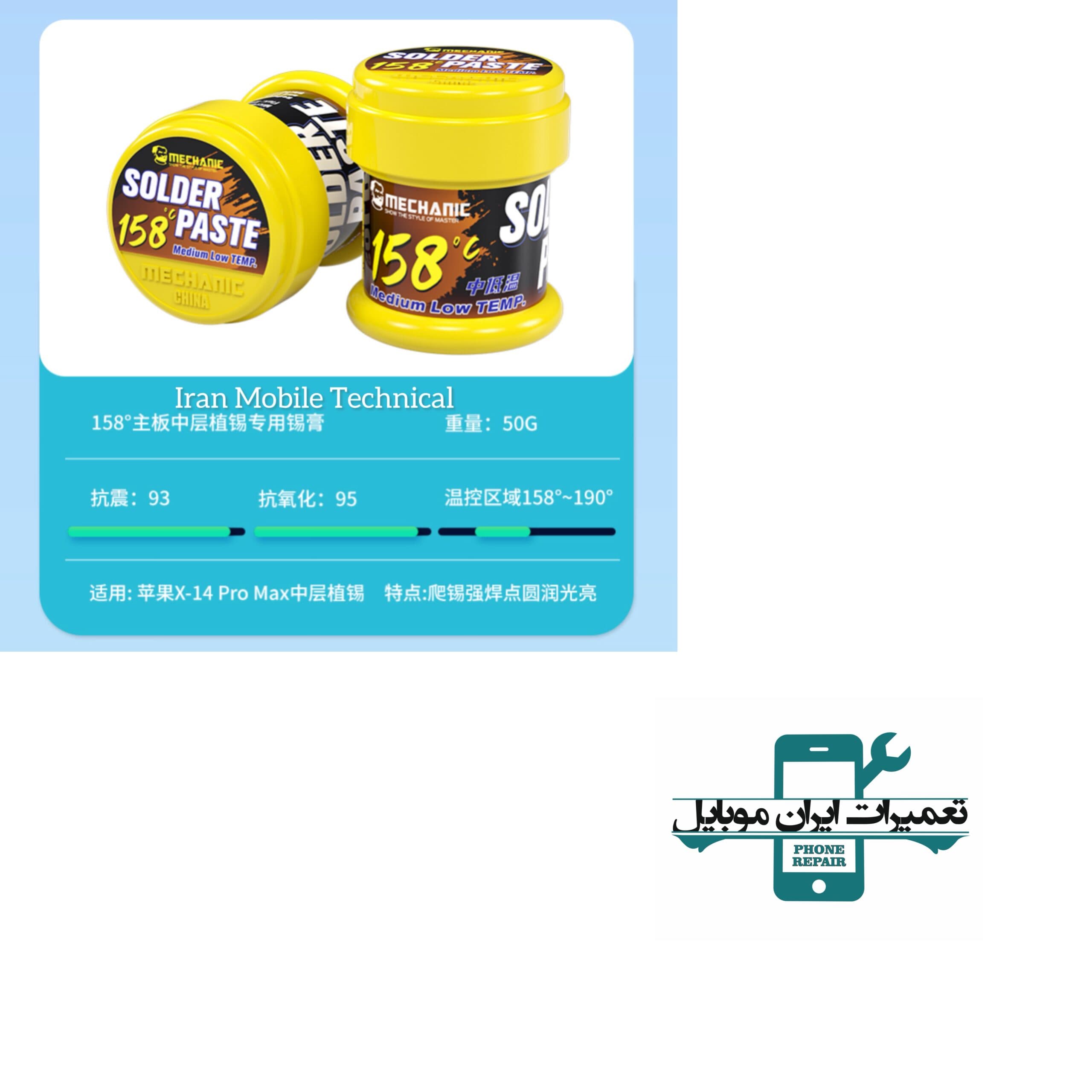 خمیر قلع 158 درجه Mechanic zc50 — تصویر ۲