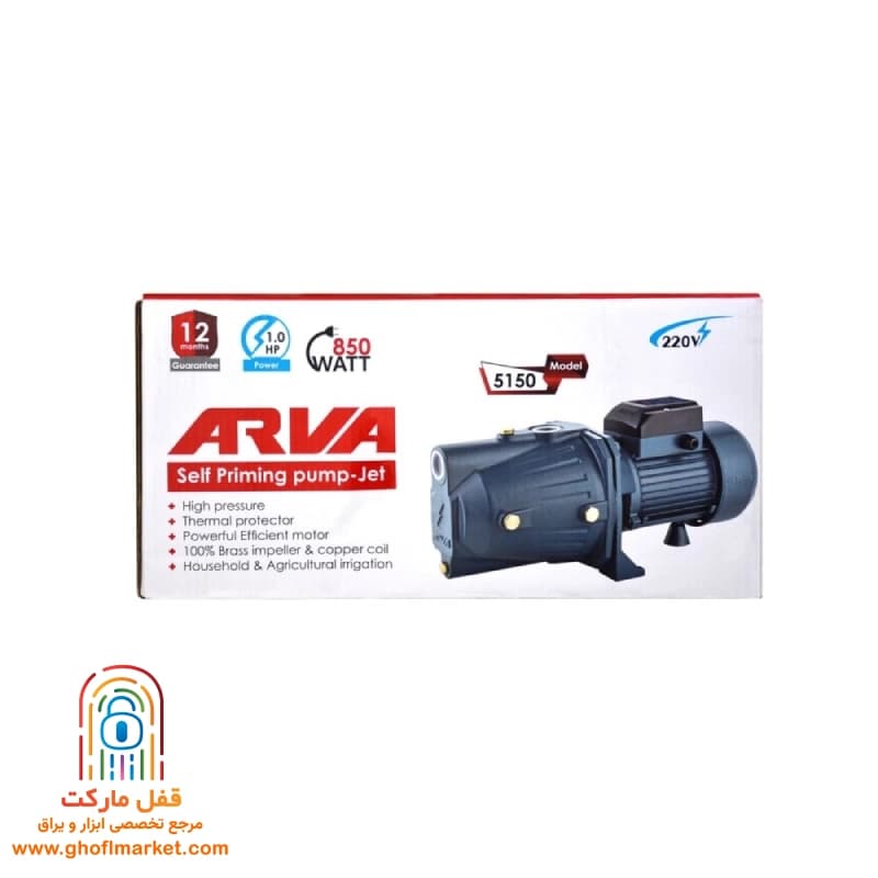پمپ آب 1 اسب بخار آروا مدل 5150 — تصویر ۶