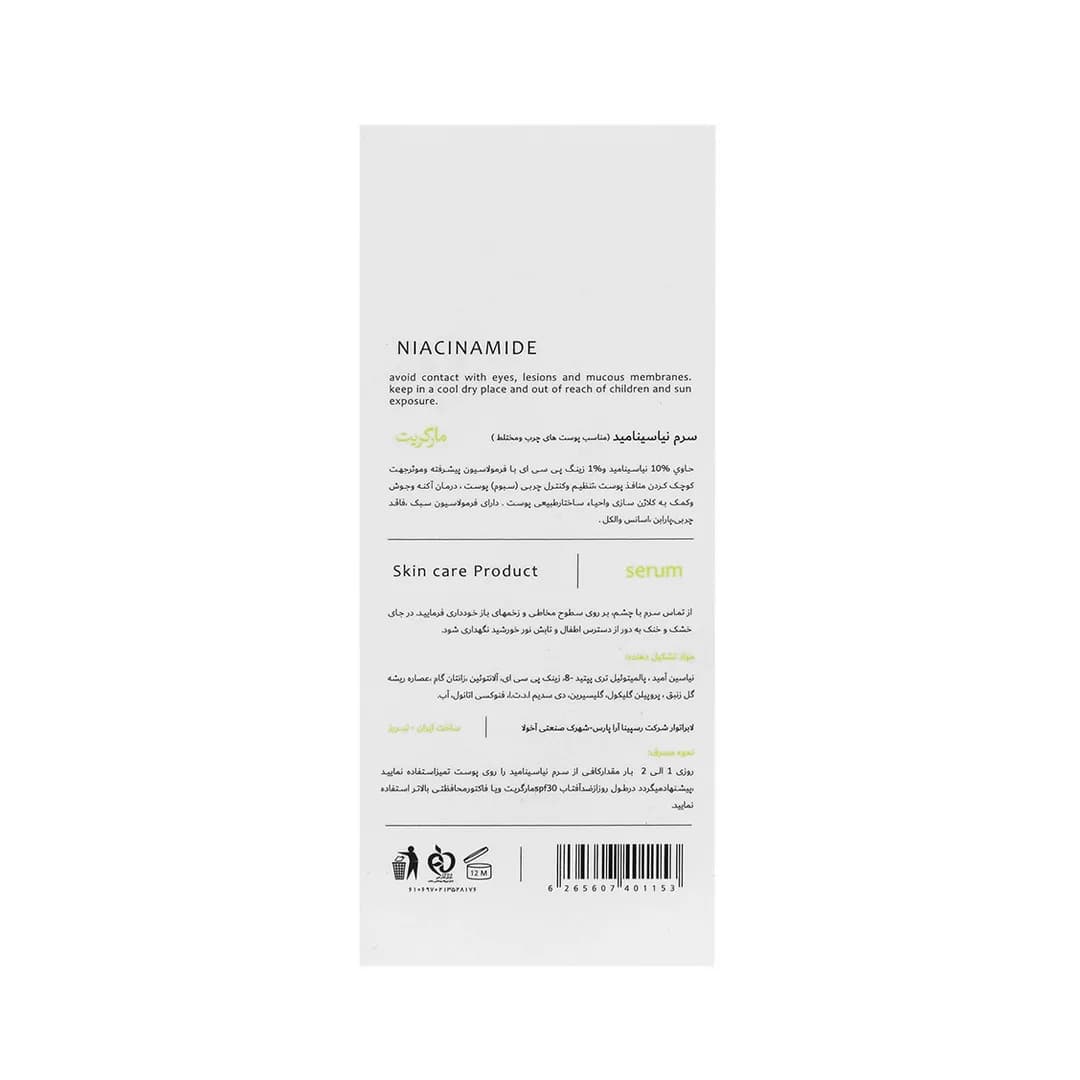 سرم نیاسینامید پوست چرب و مختلط مارگریت — تصویر ۴