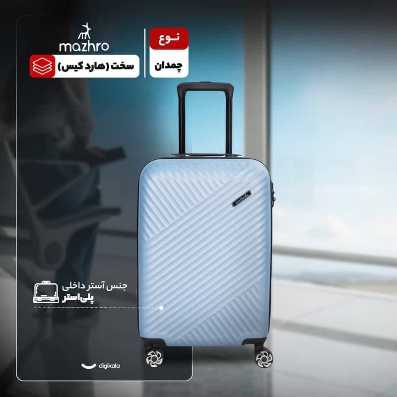 چمدان ماژرو مدل ارغوان پلاس سایز کوچک ارتفاع 55 سانتی متر — تصویر ۳