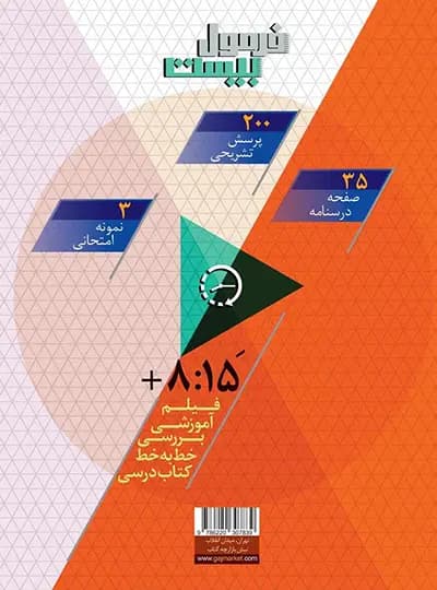 گاج انگلیسی هفتم فرمول بیست — تصویر ۳