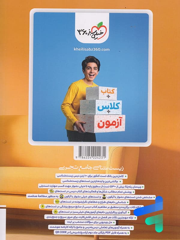 خیلی‌سبز زیست‌شناسی جامع تجربی جلداول — تصویر ۷