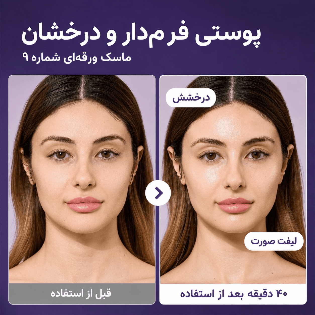 ماسک ورقه ای بایو لیفتینگ نامبوزین شماره 9 ضد چروک — تصویر ۶