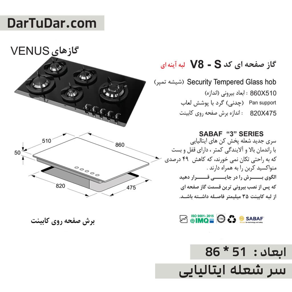 اجاق گاز پنج شعله مدل V8S اخوان — تصویر ۴
