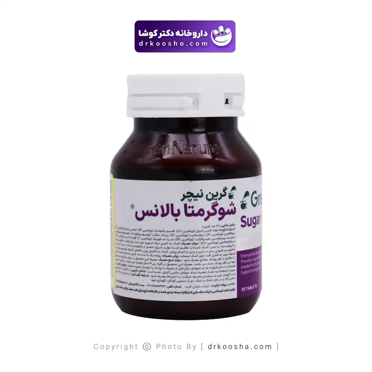 شوگر متا بالانس گرین نیچر 30 عددی — تصویر ۳
