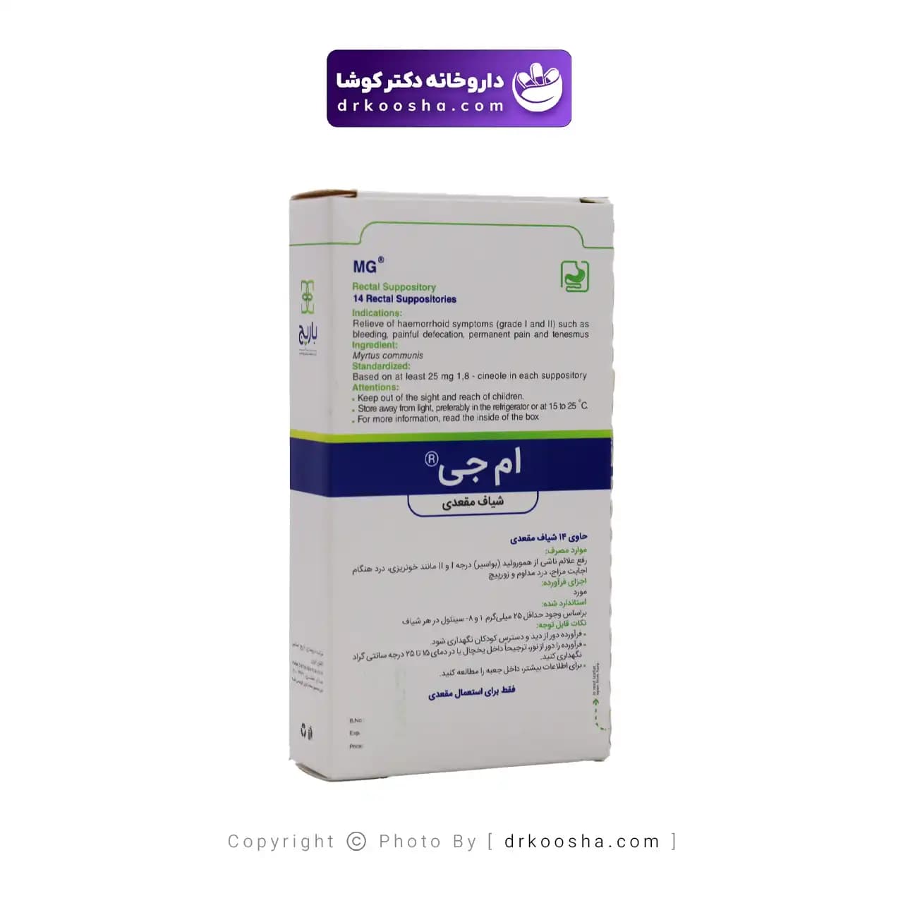 شیاف ام جی باریج اسانس 14 عددی — تصویر ۳
