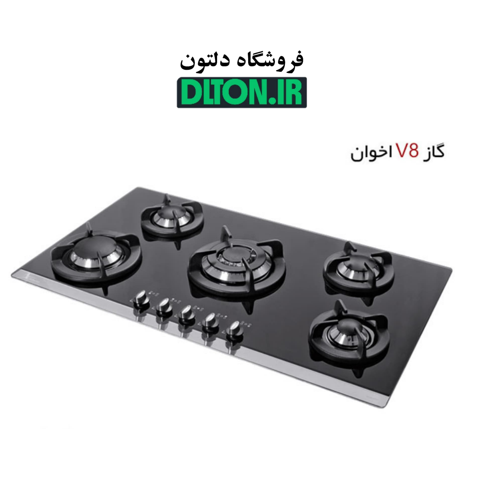گاز صفحه ای اخوان مدل ونوس V8 — تصویر ۲