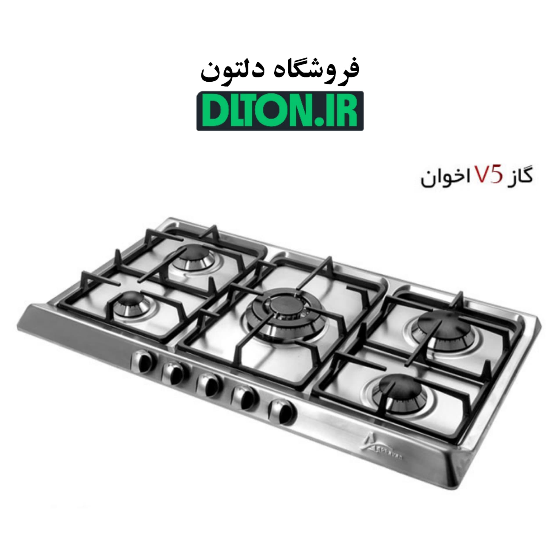 گاز صفحه ای اخوان مدل ونوس V5 — تصویر ۲