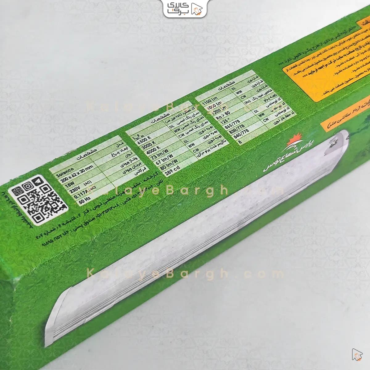 چراغ خطی 15 وات سورنکو پارس شعاع (والانور) — تصویر ۴