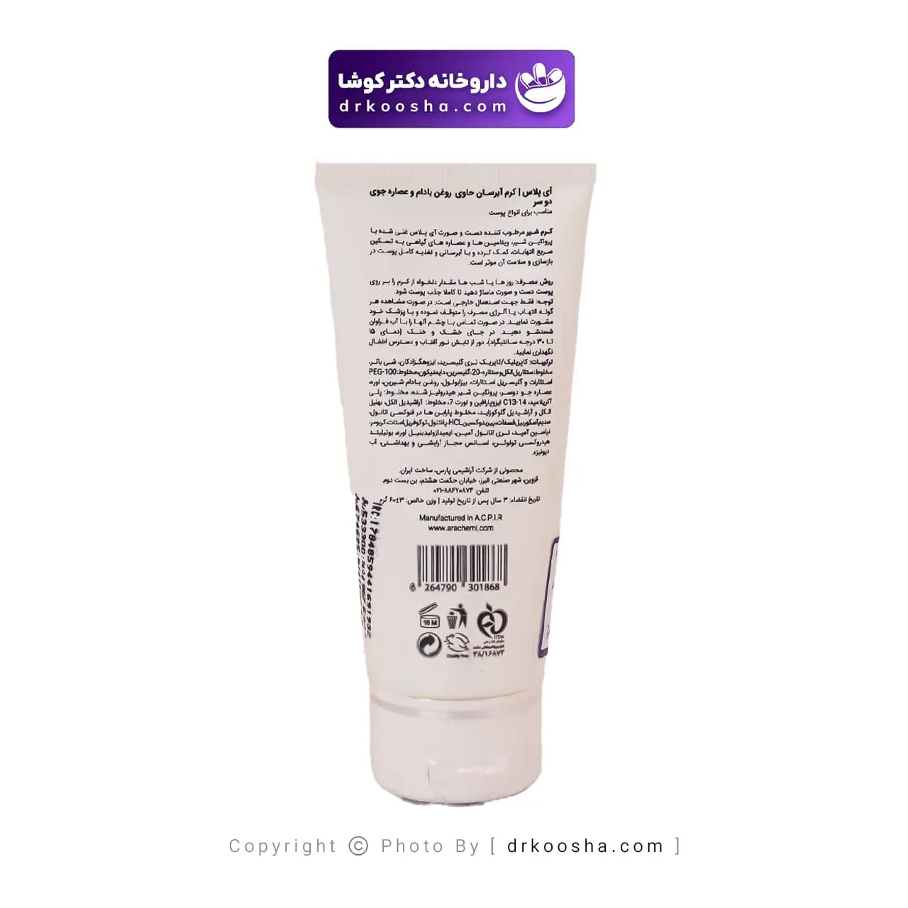 کرم آبرسان روغن بادام و عصاره جوی دوسر آی پلاس 60 گرم — تصویر ۴