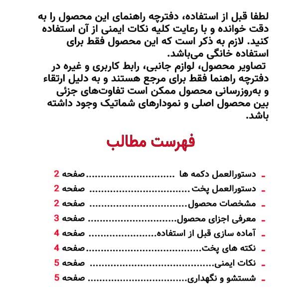 دفترچه راهنما فارسی سرخ کن برقی شیائومی مدل Onemoon D8 — تصویر ۴