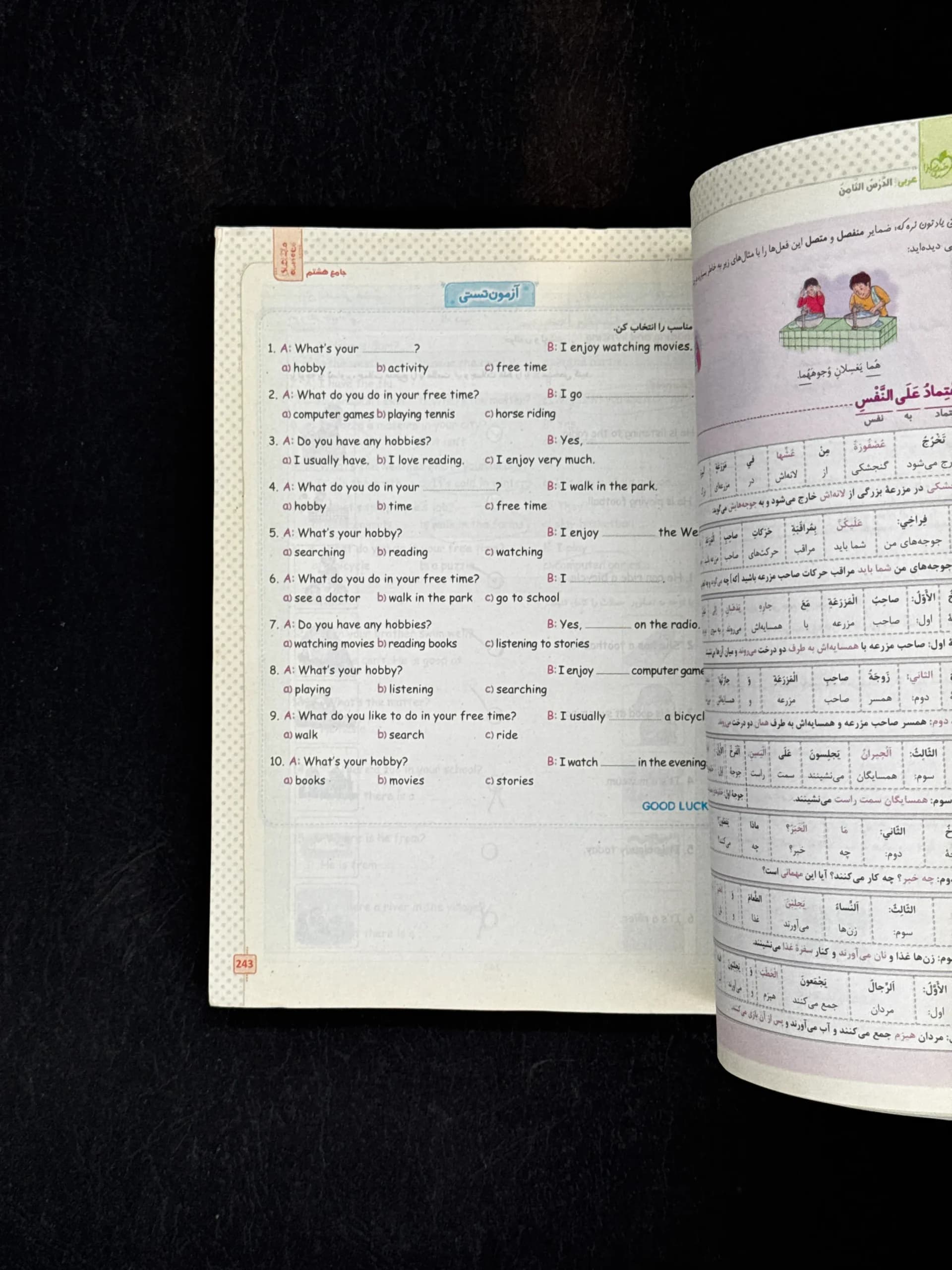 کتاب ماجراهای من و درسام جامع هشتم برای 20 گرفتن خیلی سبز — تصویر ۶