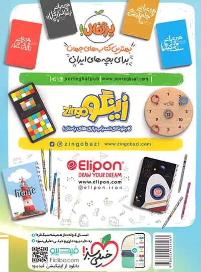 کتاب تیزهوشان جامع دوم ابتدایی خیلی سبز — تصویر ۳