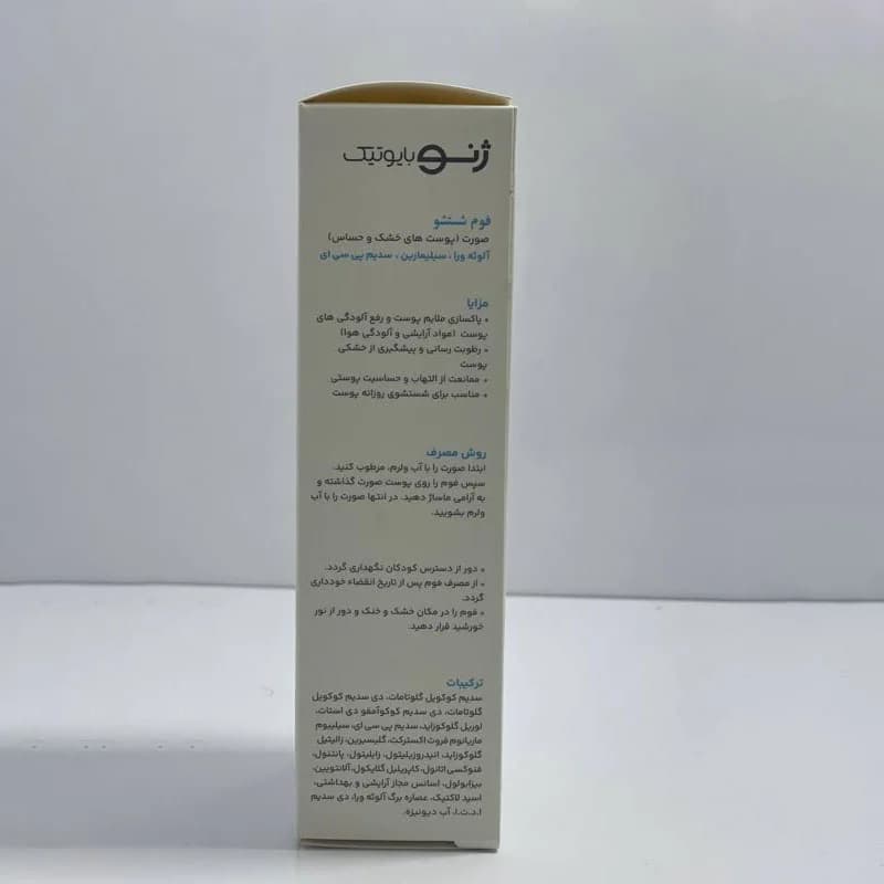 فوم شستشوی صورت ژنو بایوتیک مناسب پوست خشک و حساس — تصویر ۶