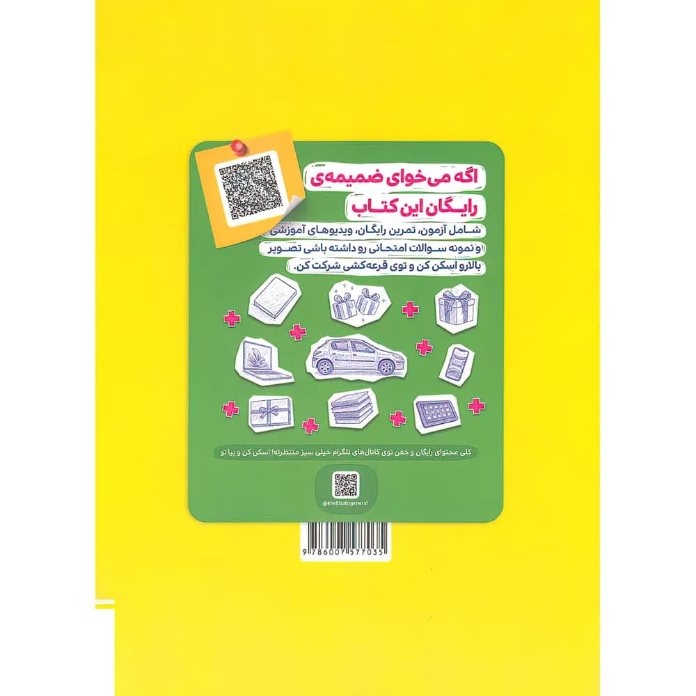 کتاب فارسی هشتم تیزهوشان خیلی سبز — تصویر ۵