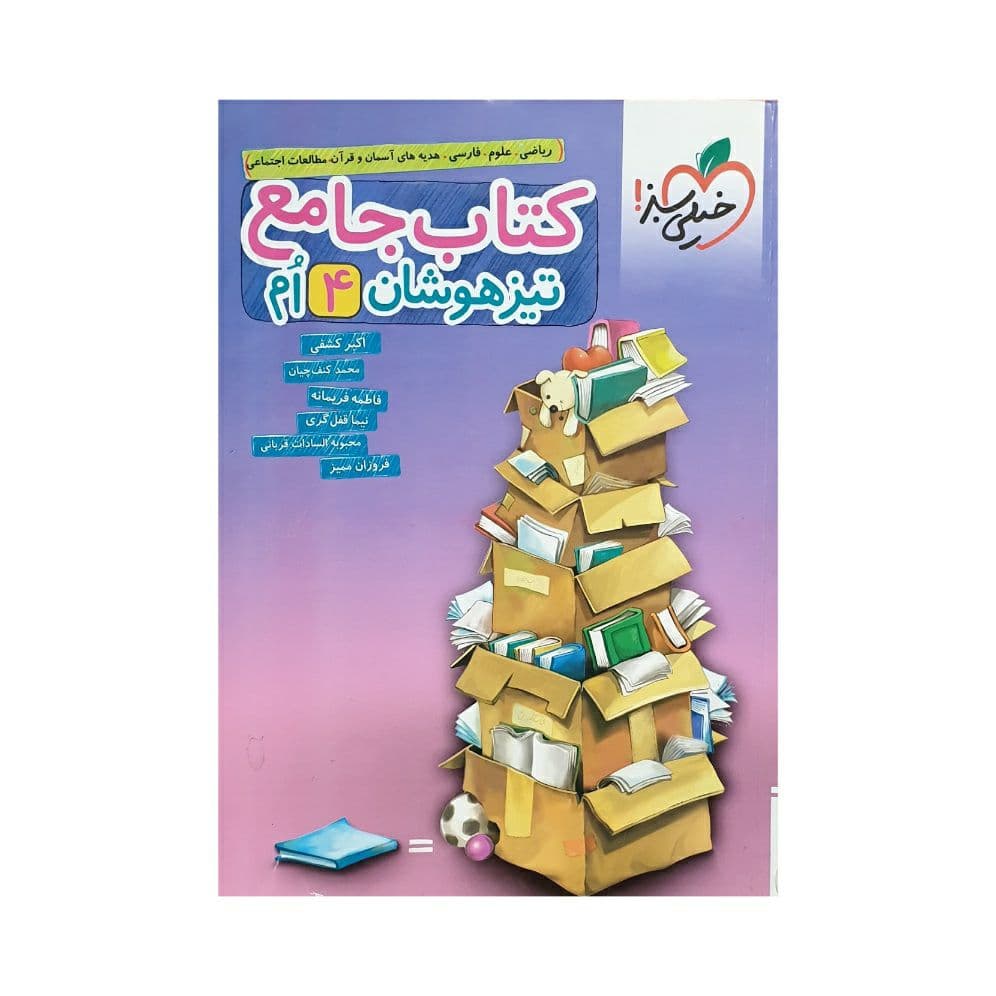 کتاب تیزهوشان جامع چهارم ابتدایی خیلی سبز — تصویر ۶