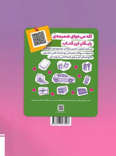 کتاب تیزهوشان جامع چهارم ابتدایی خیلی سبز — تصویر ۳