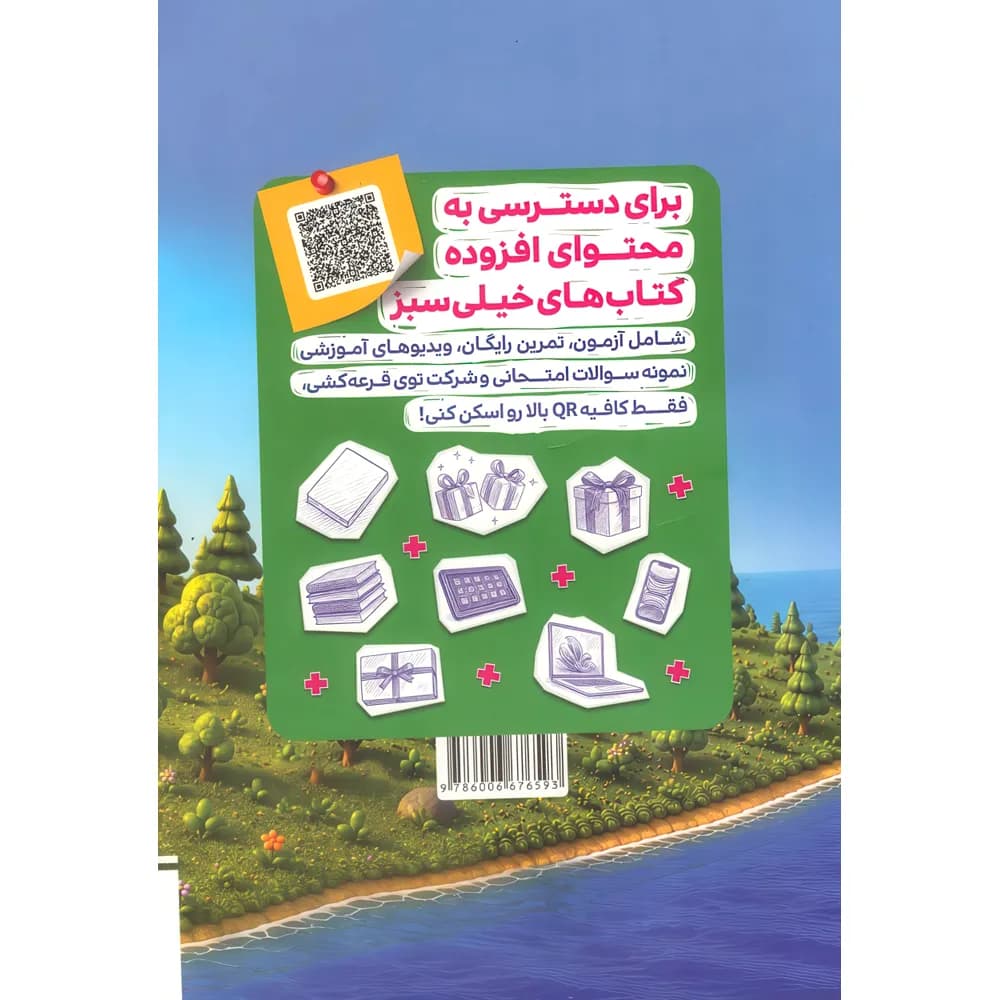 کتاب علوم هفتم تیزهوشان خیلی سبز — تصویر ۶
