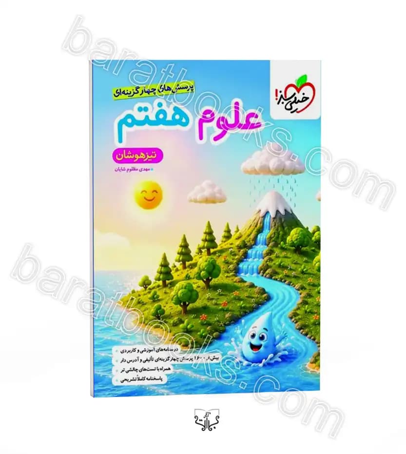 کتاب علوم هفتم تیزهوشان خیلی سبز — تصویر ۴