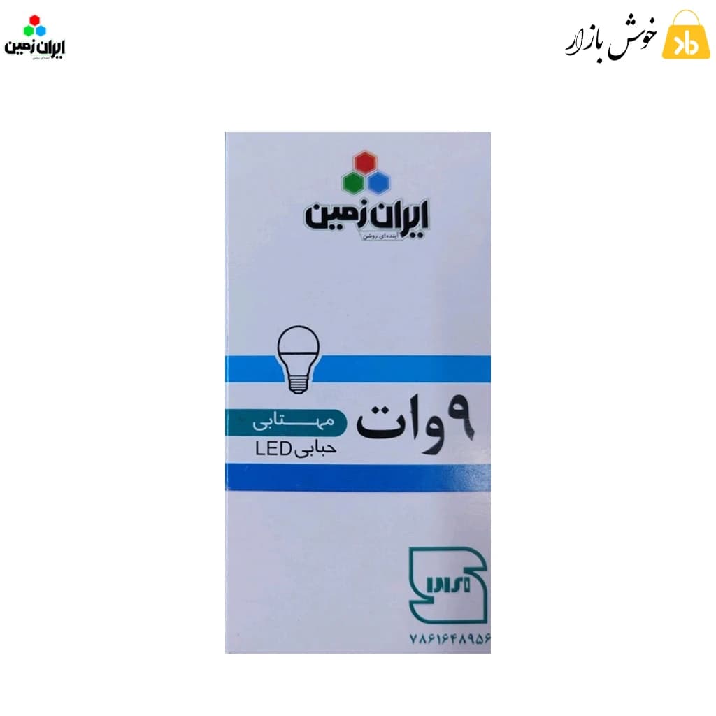 لامپ ال ای دی 9 وات ایران زمین مدل حبابی مهتابی — تصویر ۵