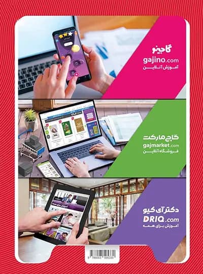 کتاب ریاضی دوم کتاب کار کارپوچینو گاج — تصویر ۳