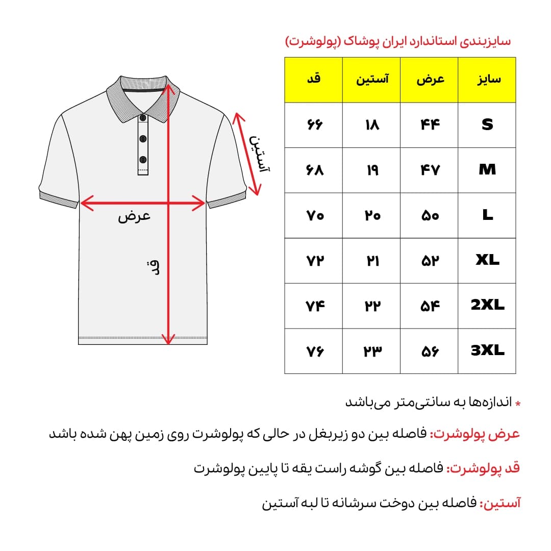 پولوشرت ساده مردانه سفید — تصویر ۴