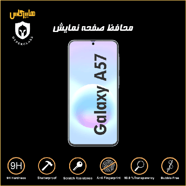 محافظ صفحه نمایش گوشی سامسونگ A57 — تصویر ۹