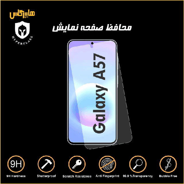محافظ صفحه نمایش گوشی سامسونگ A57 — تصویر ۲