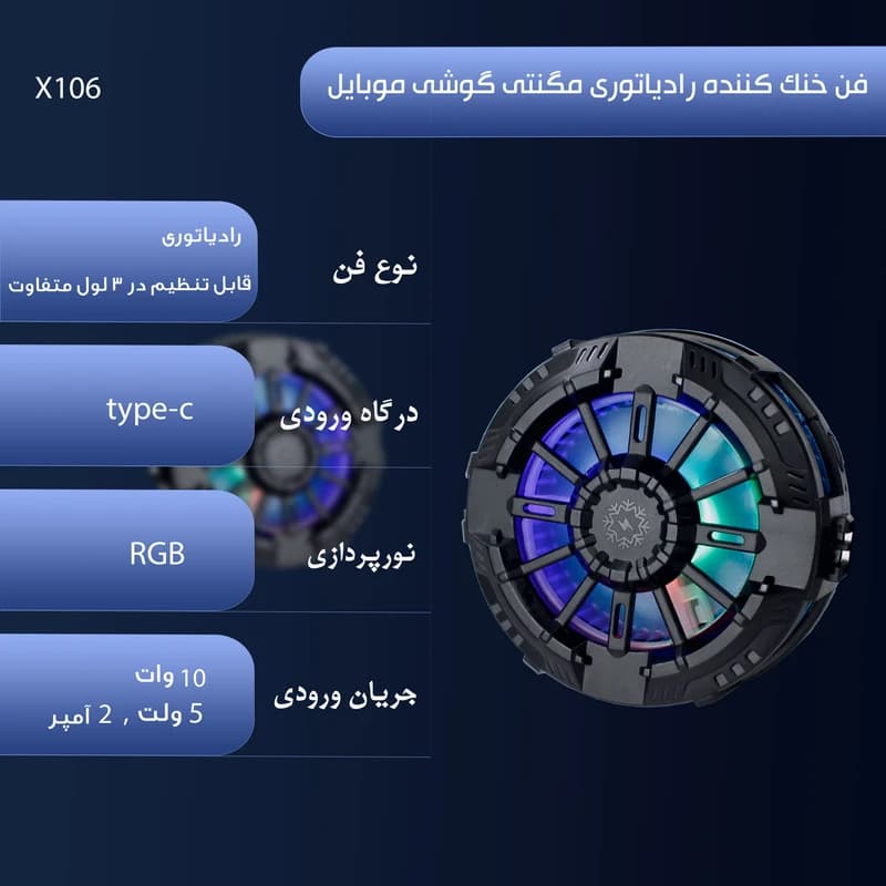 فن خنک‌کننده گیمینگ مغناطیسی گوشی موبایل مدل X106 — تصویر ۶
