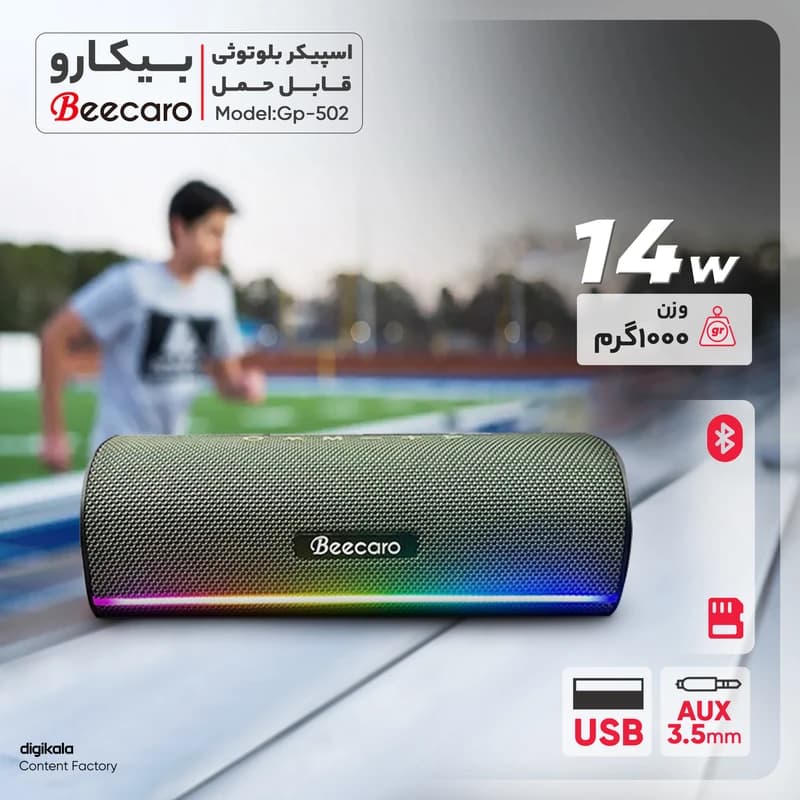 اسپیکر بلوتوثی بیکارو مدل GP-502 — تصویر ۷