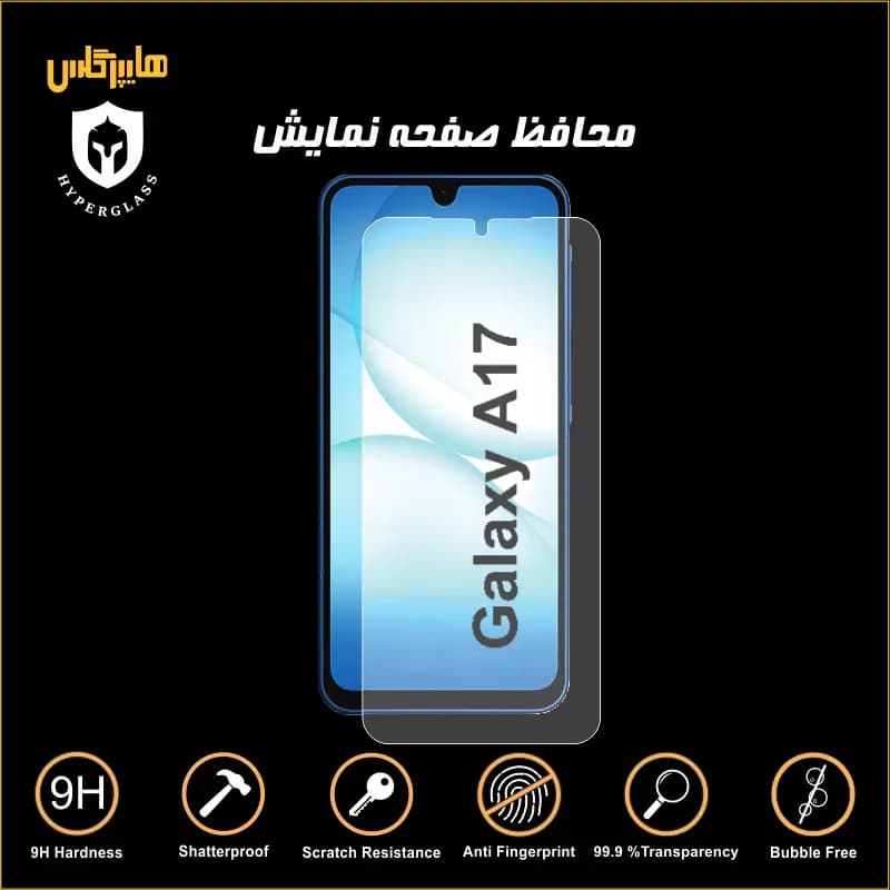 محافظ صفحه نمایش گوشی سامسونگ Samsung A17