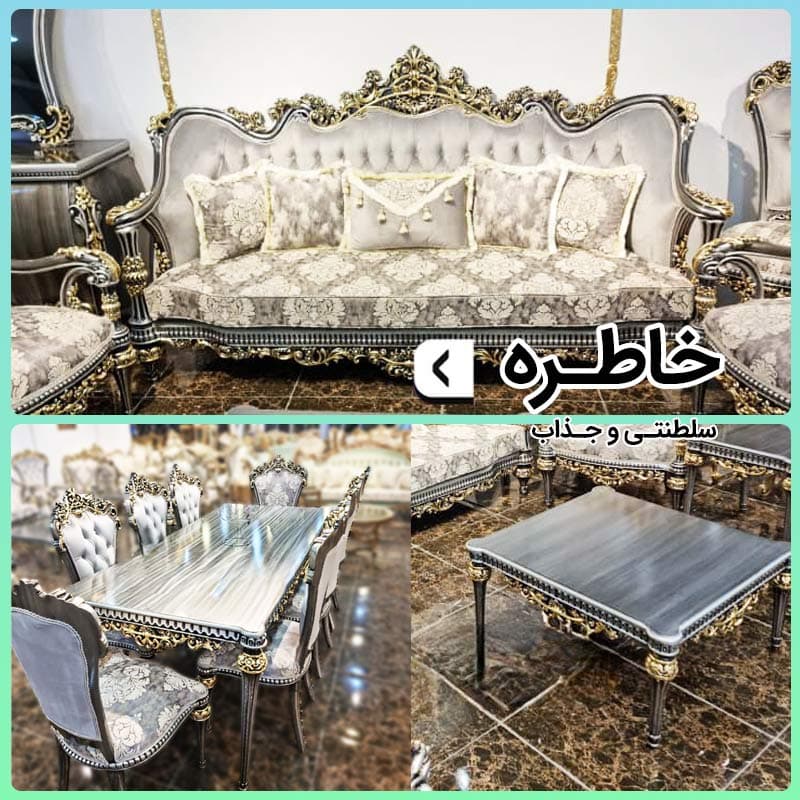 ست مبل و میز ناهار خوری خاطره