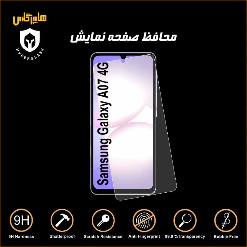 محافظ صفحه نمایش گوشی سامسونگ Samsung A07 — تصویر ۲