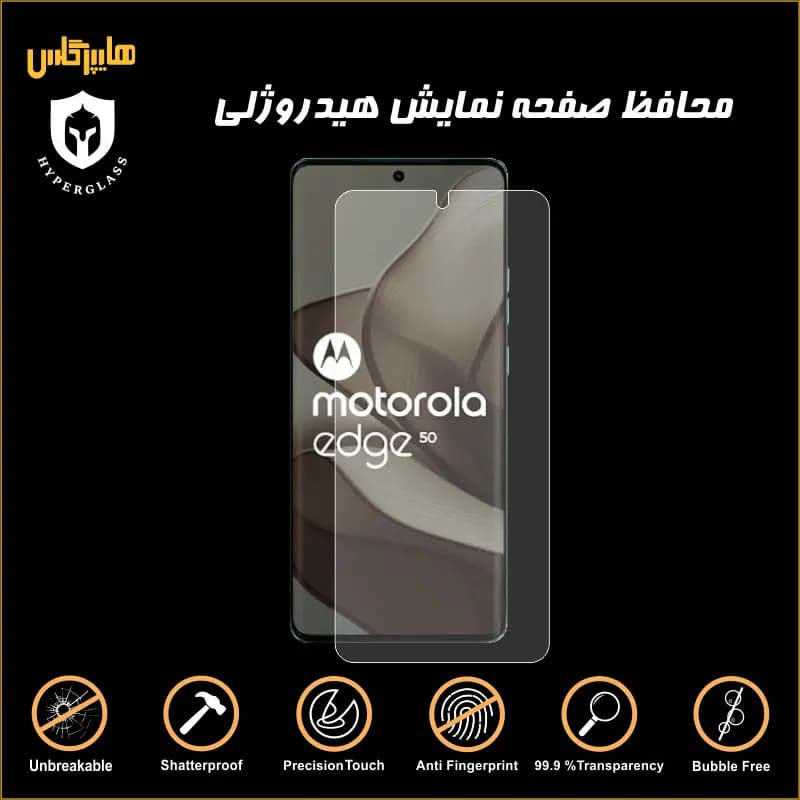 محافظ صفحه نمایش هیدروژلی موتورولا Edge 50 — تصویر ۴