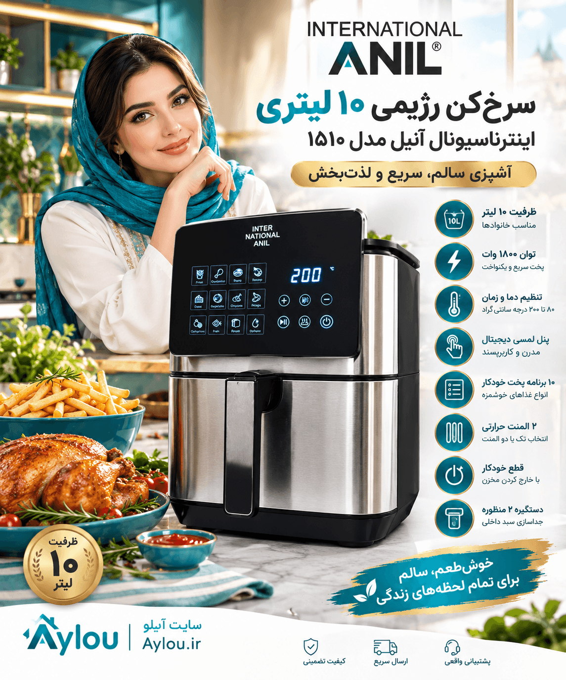 سرخ کن رژیمی 10 لیتری اینترناسیونال آنیل 1510( فروش ویژه) — تصویر ۲
