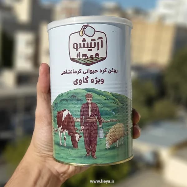 روغن حیوانی کرمانشاهی گاوی آرتیشو – 1 کیلوگرم — تصویر ۳