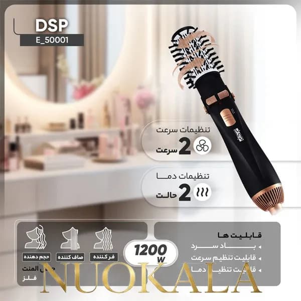 سشوار چرخشی 4کاره دی اس پی مدل E-50001 — تصویر ۶