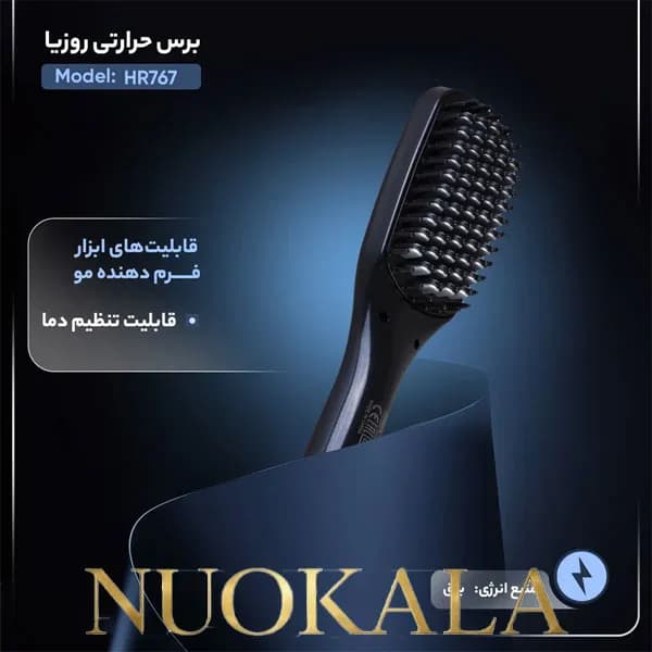 برس حرارتی روزیا مدل HR-767 — تصویر ۱۲