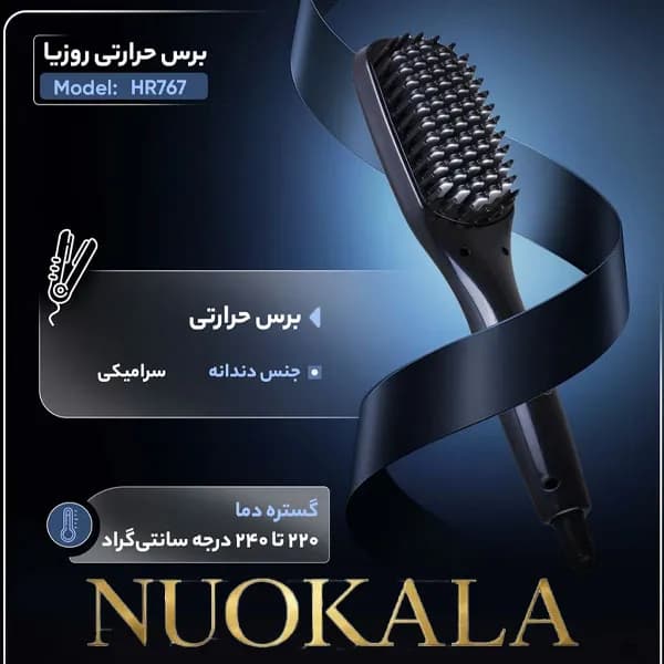 برس حرارتی روزیا مدل HR-767 — تصویر ۱۱