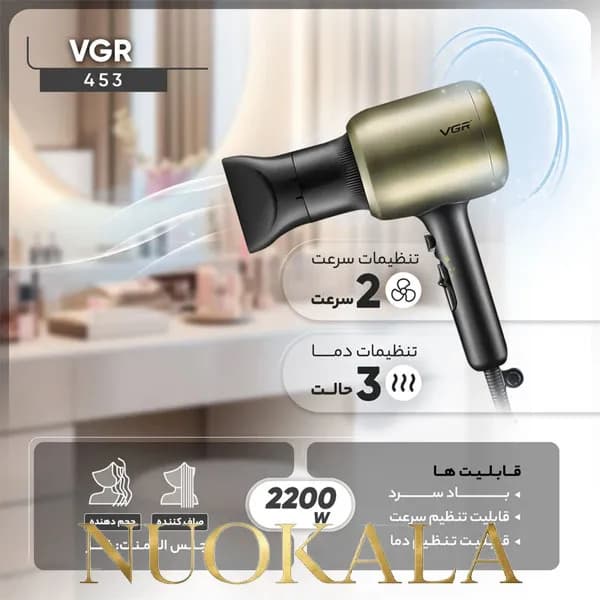 سشوار مسافرتی وی جی ار مدل V-453 — تصویر ۶