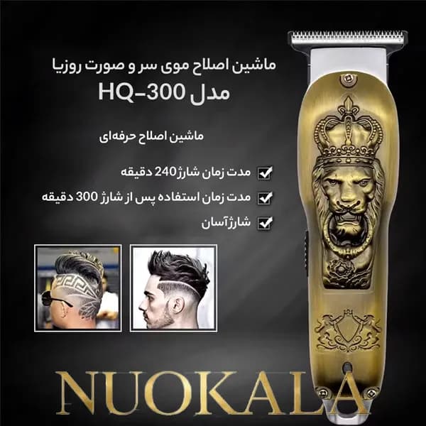 ماشین اصلاح روزیا مدل Hq-300 — تصویر ۱۰
