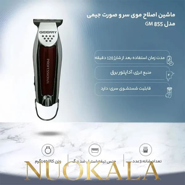 ماشین اصلاح جیمی مدل GM 855 — تصویر ۱۲