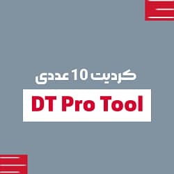 کردیت 10 عددی ابزار DT Pro Tool — تصویر ۲