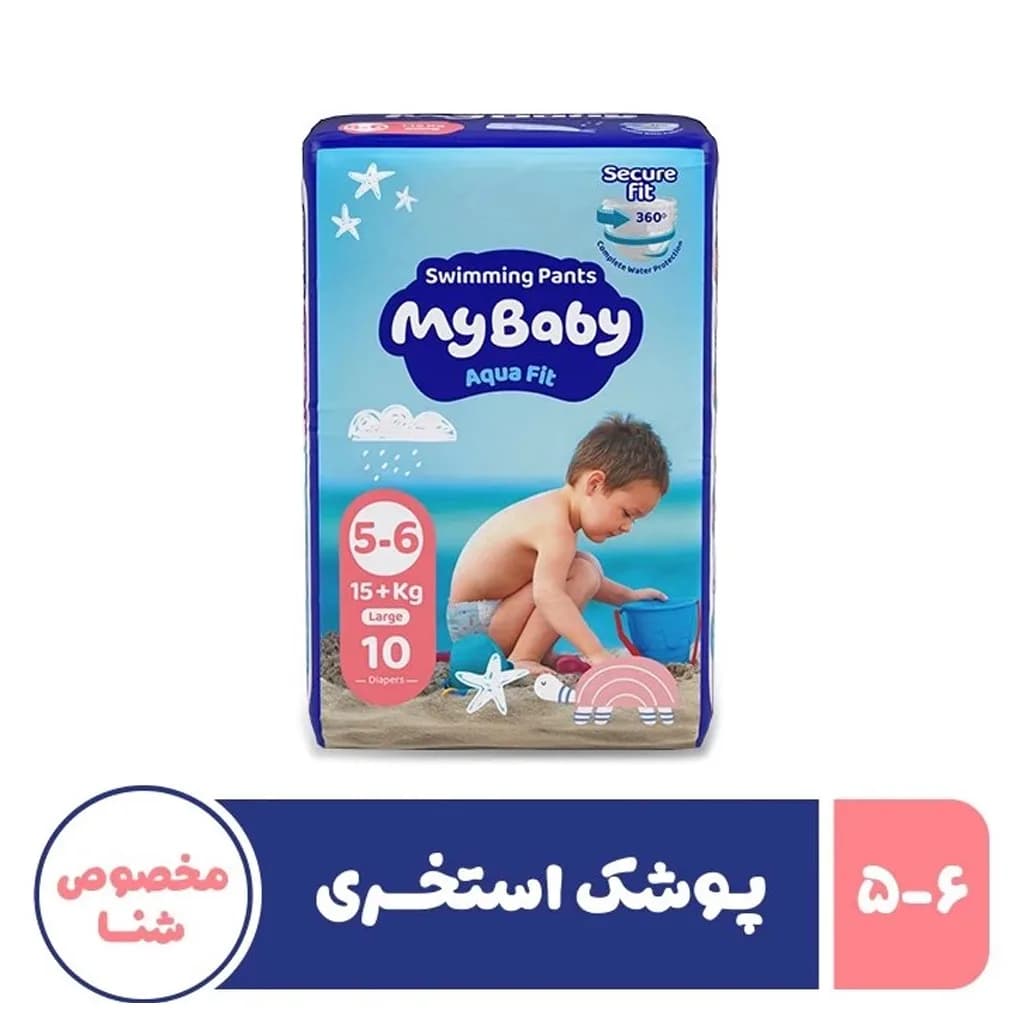 پوشک بچه استخری مای بیبی My Baby سایز6-5بسته10 عددی