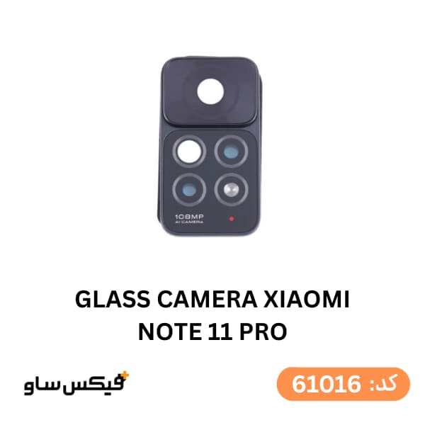 شیشه دوربین شیائومی Redmi Note 11 Pro — تصویر ۳