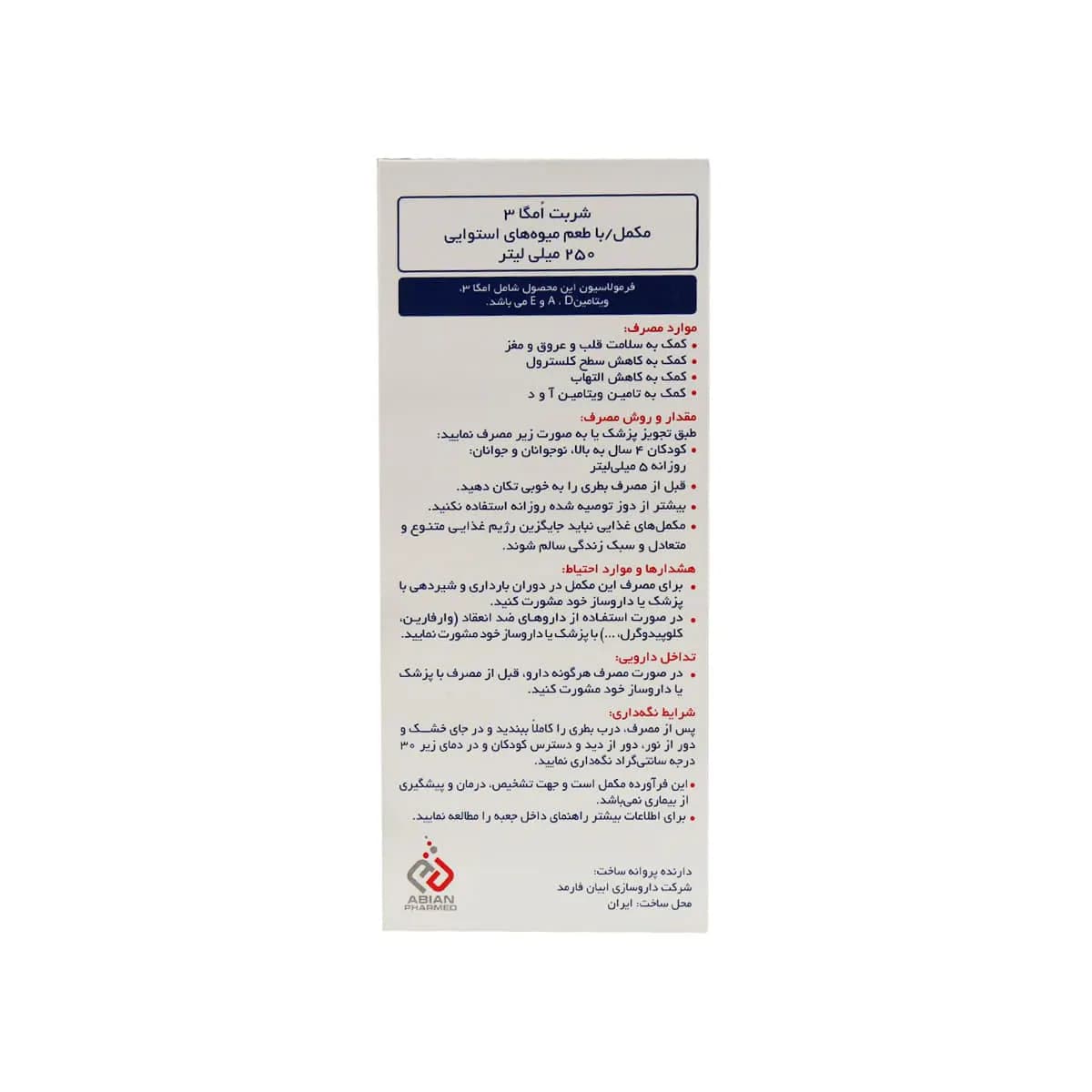 شربت لیکو پیور ابیان فارمد 250 میلی لیتر — تصویر ۴