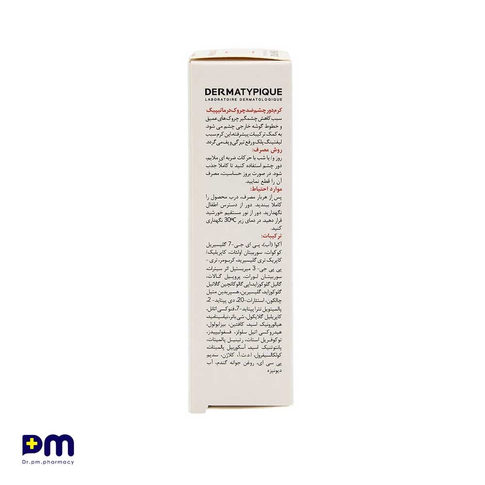 کرم دور چشم ضدچروک درماتیپیک — تصویر ۲